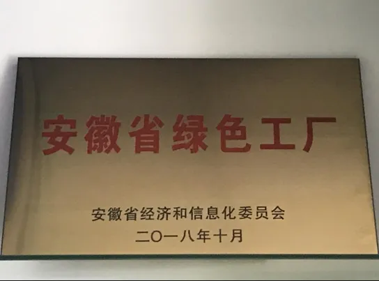 国星化工获评安徽省“绿色工厂”