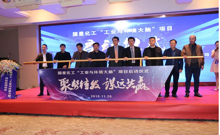 国星化工启动“工业与环境大脑”项目 国星化工启动“工业与环境大脑”项目