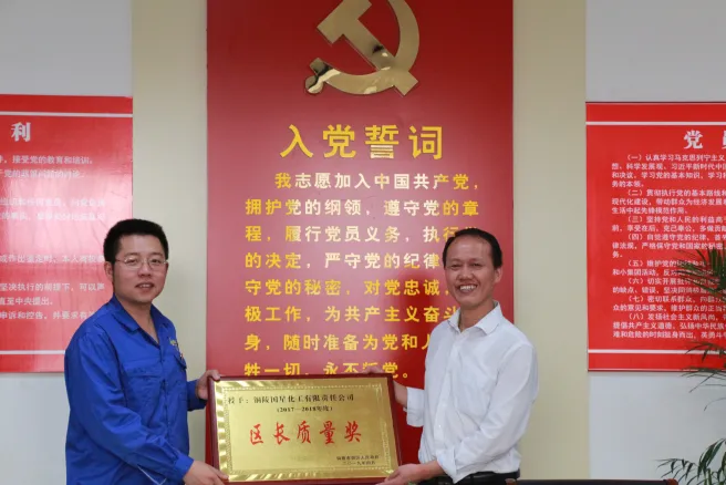 国星化工喜获铜陵市郊区“区长质量奖”